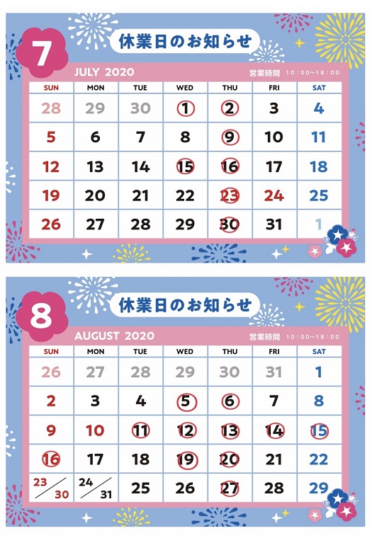 カレンダー2020.7.8月休業日